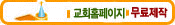 간지나는 고급 홈페이지를 무료로 만들어드립니다. 